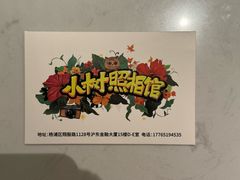 -小树照相馆·证件照(打浦桥店)