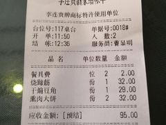 账单-李连贵酒家熏肉大饼(昆明街店)