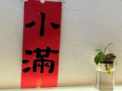 -红小满休闲餐厅(十全街店)