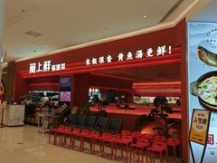-闽上鲜·福建菜(龙湖滨江天街店)