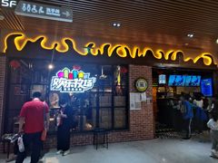 -欢乐牧场海鲜牛排烧烤自助(旧宫店)