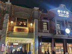 -丰盛里