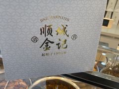 -顺城金记卤鸡·清真