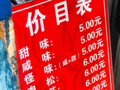 -殷姐糯米包油条