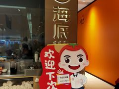 -海底捞火锅(龙湖北京大兴天街店)