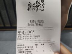 账单-唐沫茶兮(首山店)