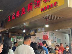 -汪记鲜鱼糊汤粉(沈阳路总店)