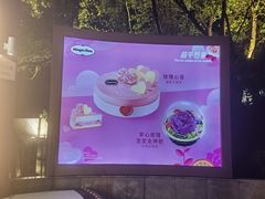 -哈根达斯(滨江店)