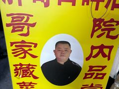 -胖哥家藏菜(护国路店)