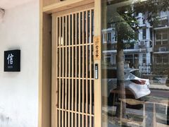 -信日本料理(信义坊店)