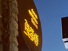 -鹿萤季·营地小馆(皇后公园店)