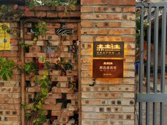 -元初会员体验中心