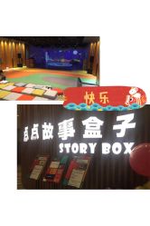 -小鸡哆哆故事屋·儿童乐园(嘉里城店)