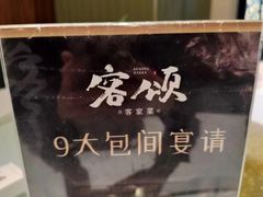 -客颂·客家宴(大壮国际广场店)