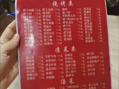 菜单-平山城鑫烧烤(建国楼店)
