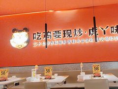 -虎丫炒鸡(金水龙子湖时光里店)