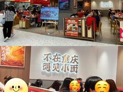 -遇见小面(凯德广场店)