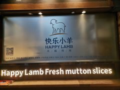 门面-快乐小羊火锅(河西王府井店)