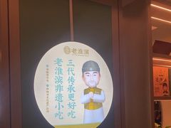 -老淮滨-蚌埠非遗小吃(淮河路店)