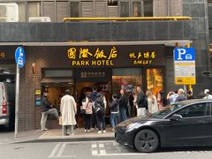 -国际饭店·帆声西饼屋(黄河路店)