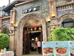 门面-龙抄手食府(浣花北路店)