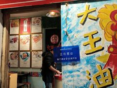 -大王油茶(磁器口店)