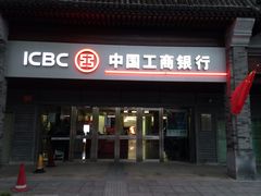 -中国工商银行(北京鼓楼支行)