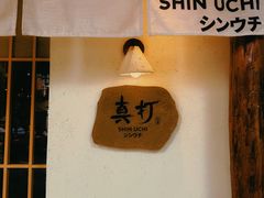 -真打拉面·日式拉面新流派(体育西横街店)