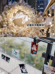 -迈瑞米求婚策划(静安店)