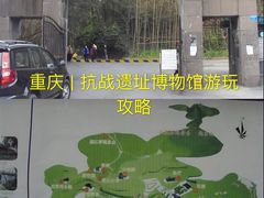 -重庆抗战遗址博物馆