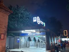 -平安里(地铁站)