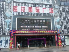 -莲花国际广场