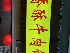 -香满园春饼·家常菜(东大桥店)