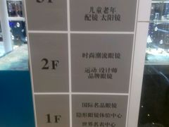 -大明府国际眼镜(太原北街店)