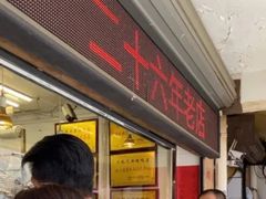 -竺桥兄弟烤鸭(总店)