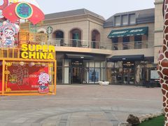 -王府井奥莱临潼小镇(临潼店)