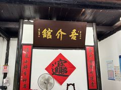 -吾介小籠館