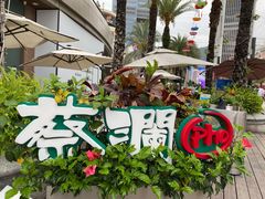 -蔡澜Pho·越南粉餐厅(海上世界店)