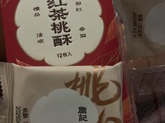 -詹记桃酥(包河万达店)