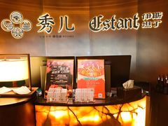 -秀儿四九城·新京菜(亚运村鸟巢店)