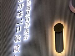 门面-奈雪的茶(中粮祥云小镇店)
