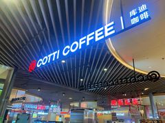 -库迪咖啡(杭州大悦城店)