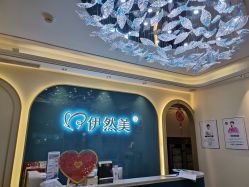 点击看大图 -伊然美产后恢复中心(海珠妇幼店)