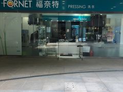 -福奈特洗衣洗鞋(莘谭路店)
