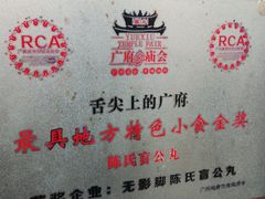 -无影脚佛山陈氏盲公丸始创店(飞鸿街店)