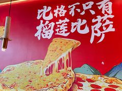 -比格比萨自助(宝山日月光店)