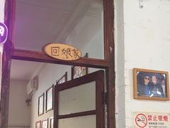 -人民公社大食堂(顺义总店)