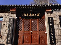 -湛山寺