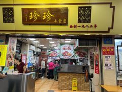 -珍珍小食店(西华路店)