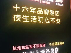 -新凯旋烧烤·千岛湖特色菜(拱墅上塘路店)